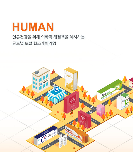 Human, 인류건강을 위해 의학적 해결책을 제시하는 글로벌 토탈 헬스케어기업